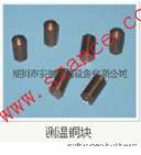 水平垂直試驗(yàn)儀，針焰試驗(yàn)儀專用測溫銅塊